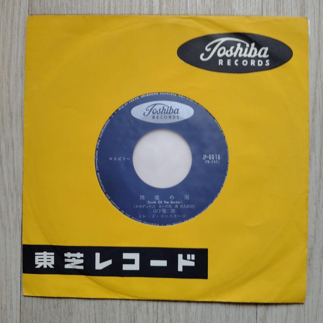 ゆ*ち様 山下敬二郎　JP-5015 国境の南　超極美品