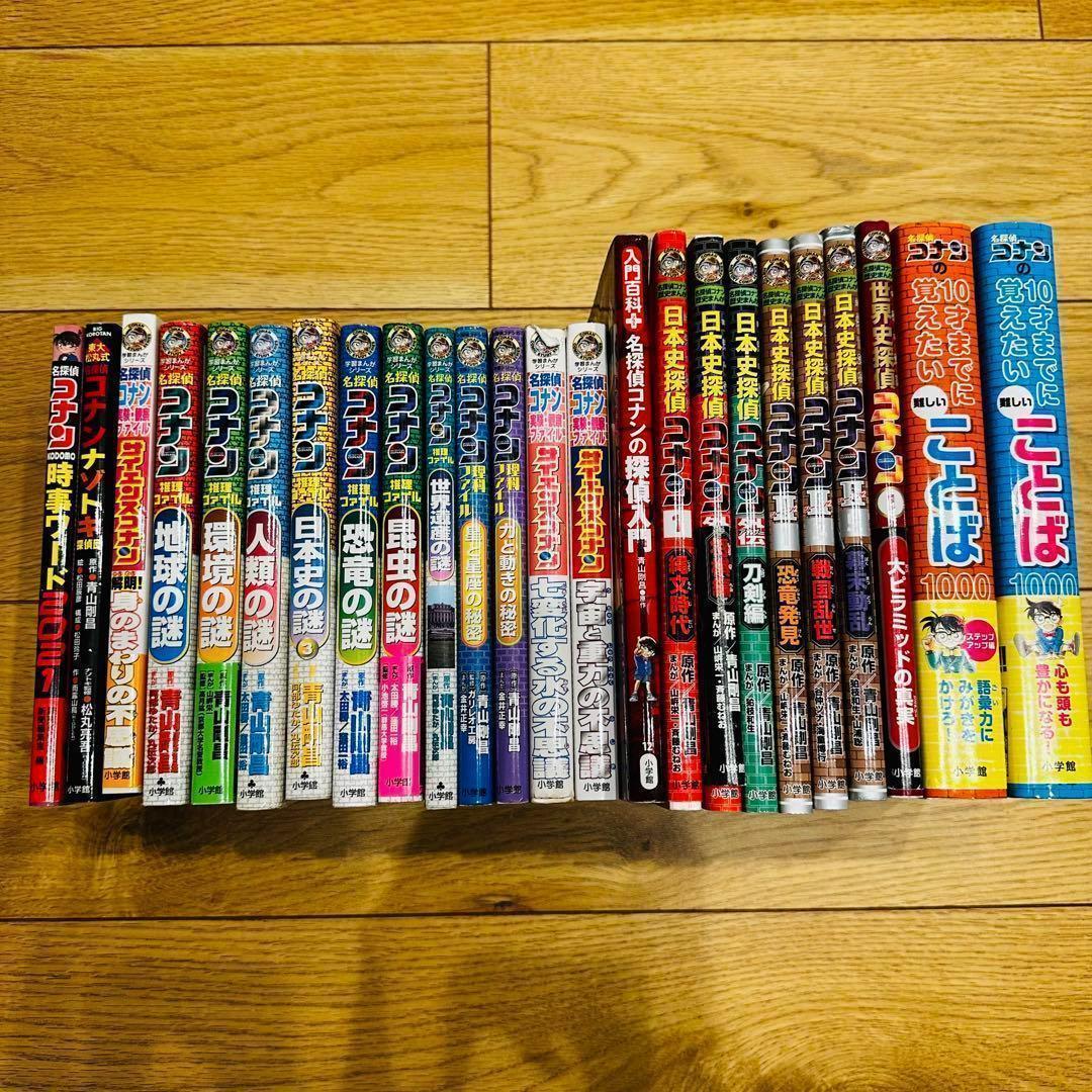 082-3 名探偵コナン 学習シリーズ　24冊セット