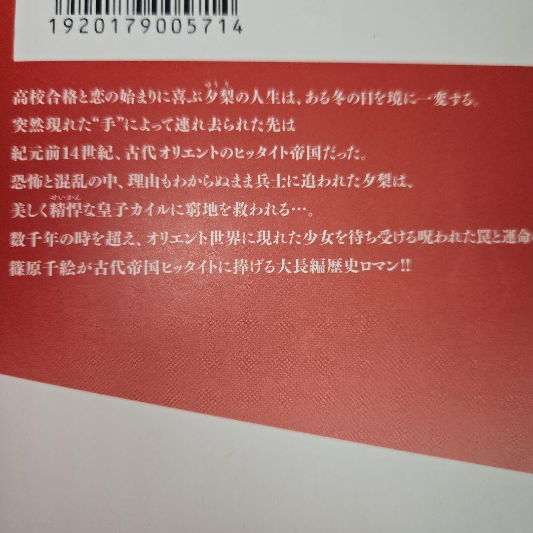 天は赤い河のほとり　全16巻　少コミ　古代オリエントまんが【文庫版】篠原千絵