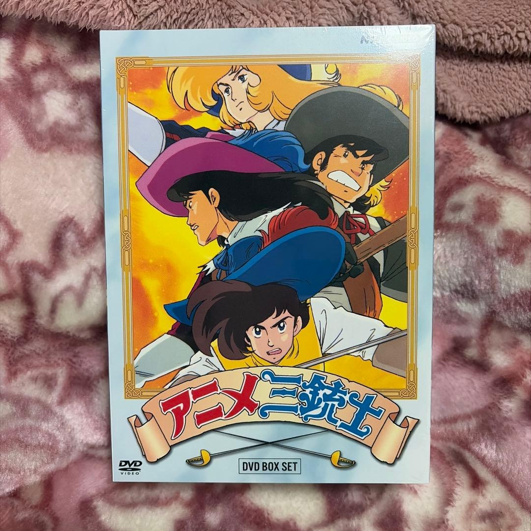 アニメ三銃士DVD- BOXセット