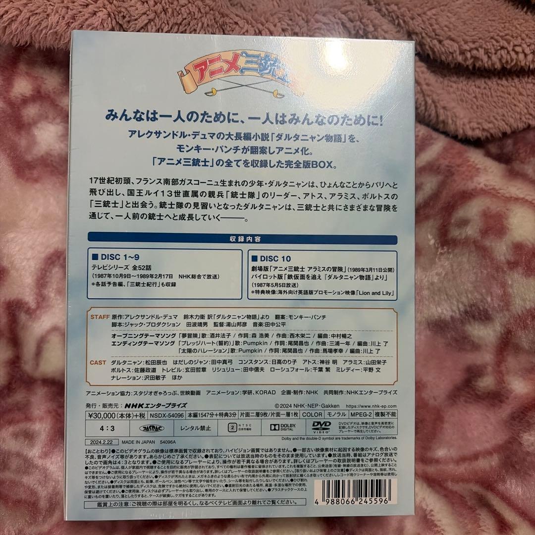 アニメ三銃士DVD- BOXセット