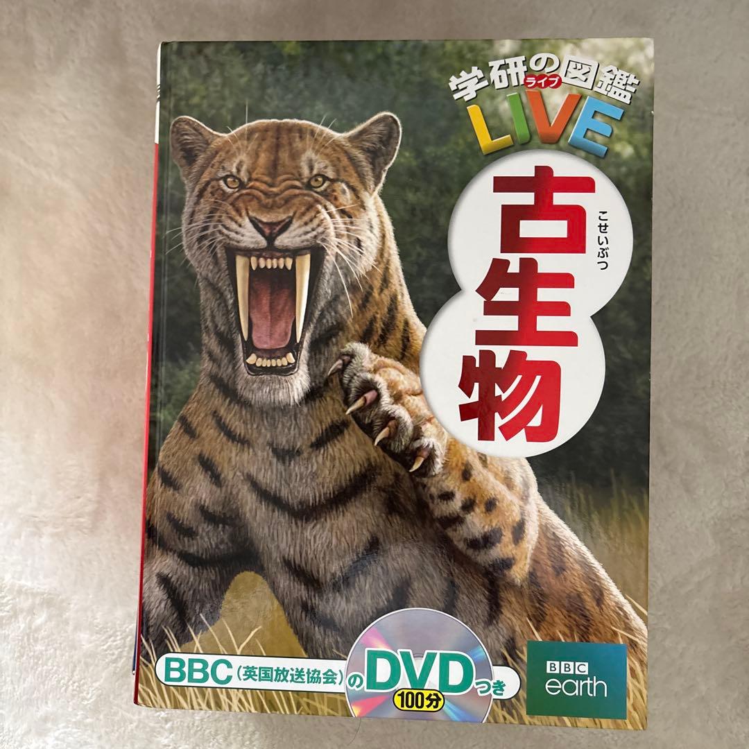 学研の図鑑LIVE＋小学館NEO ほか 図鑑 11冊まとめセット