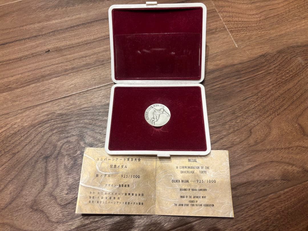 ユニバーシアード東京大会　1967記念銀メダル 造幣局製925刻印　ケース付き