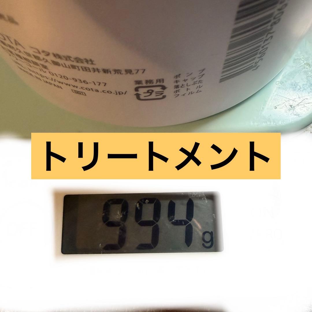 コタ　シャンプー トリートメント800ml 7番