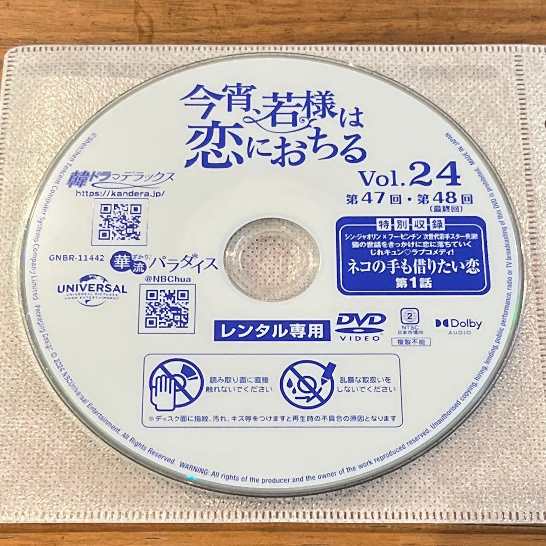 今宵、若様は恋におちる DVD 全24巻 全巻セット アジアドラマ