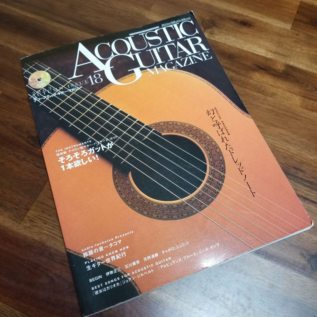 日*1様 ACOUSTIC GUITAR MAGAZINE 15冊セット