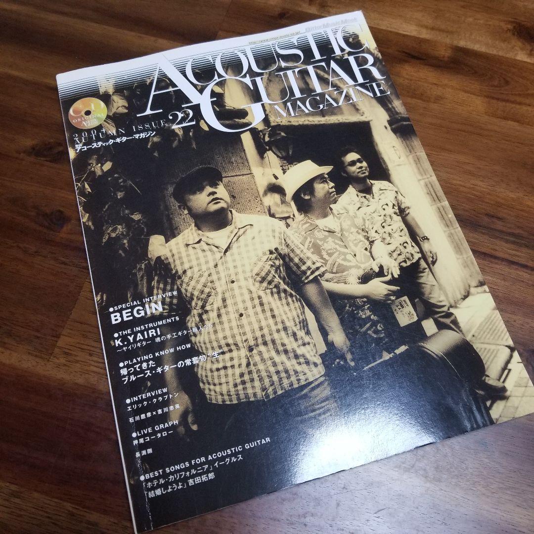 日*1様 ACOUSTIC GUITAR MAGAZINE 15冊セット