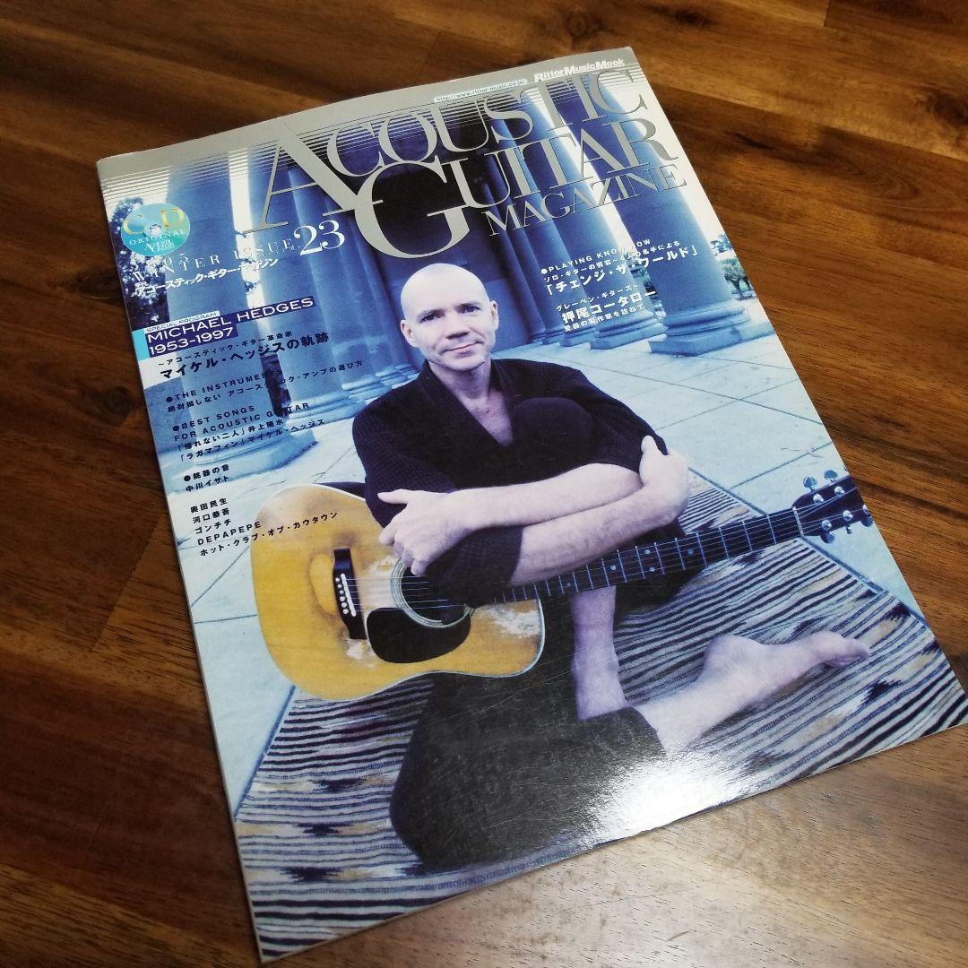 日*1様 ACOUSTIC GUITAR MAGAZINE 15冊セット