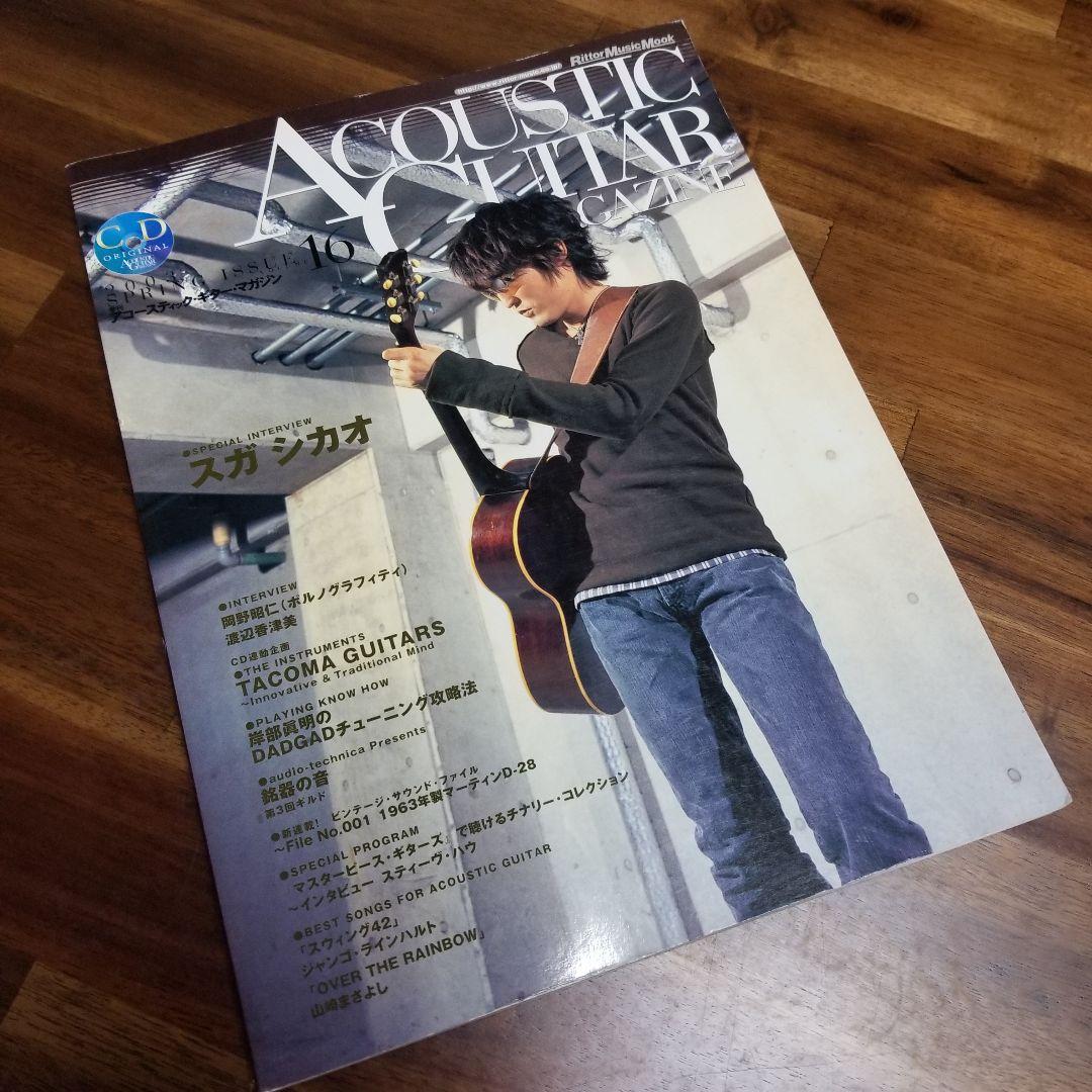 日*1様 ACOUSTIC GUITAR MAGAZINE 15冊セット