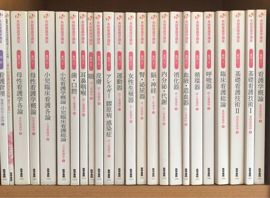 系統看護学講座  医学書院 35冊