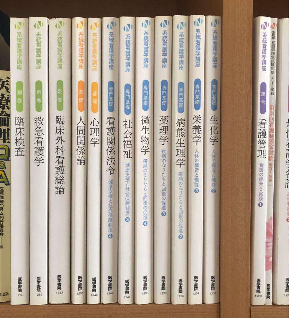 系統看護学講座  医学書院 35冊