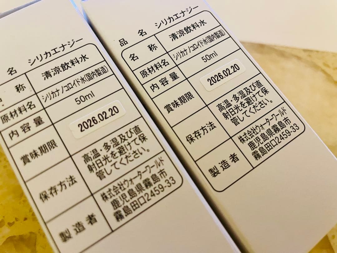 激安★2本セット★未開封★水溶性ケイ素含有食品　シリカエナジー50ml