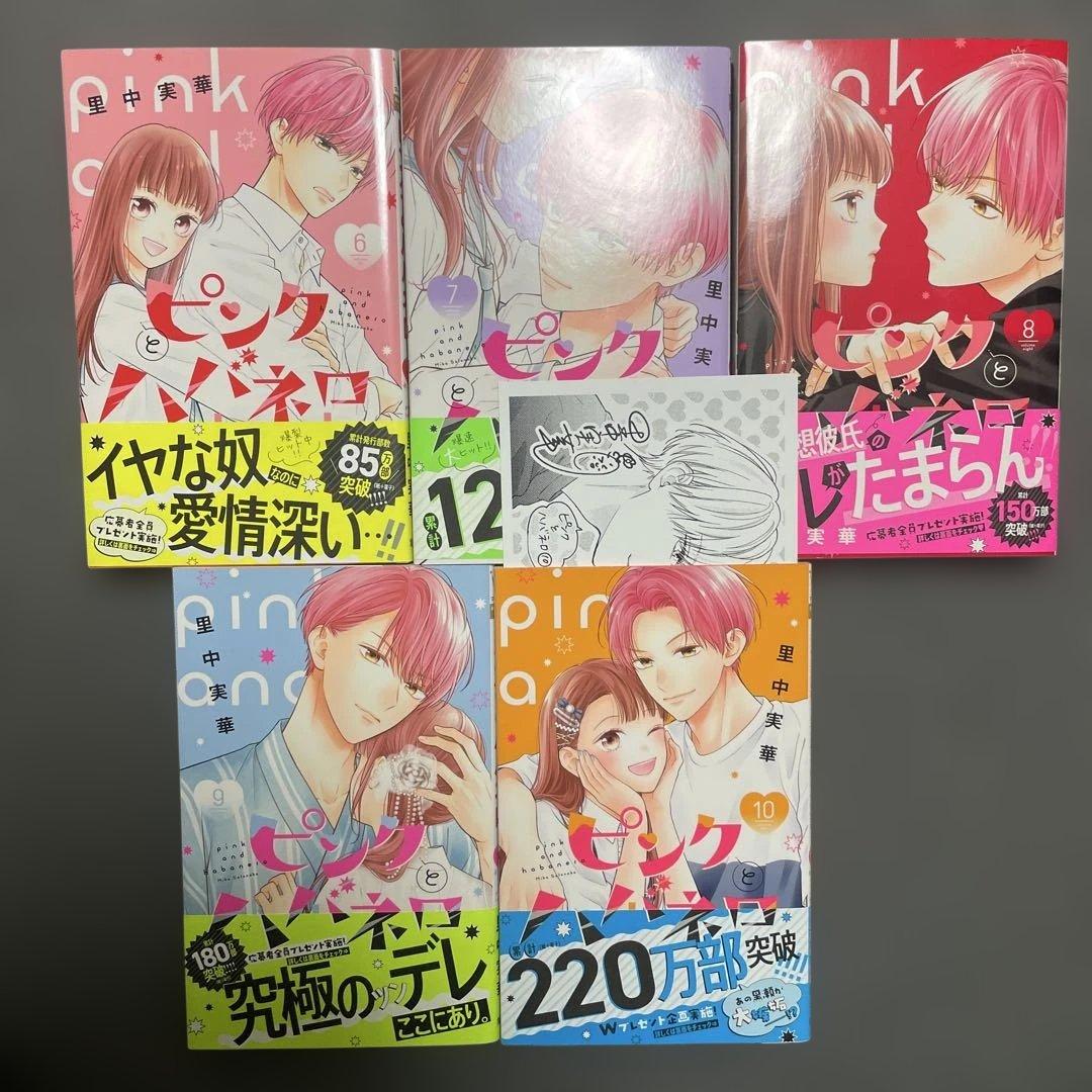 【ピンクとハバネロ 1-14 完結セット 里中実華】おまけ付き 即日配送