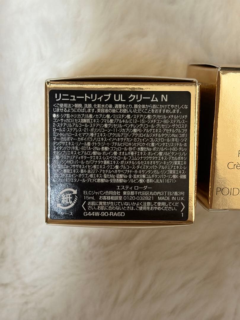 リニュートリィブULクリーム　15ml×2