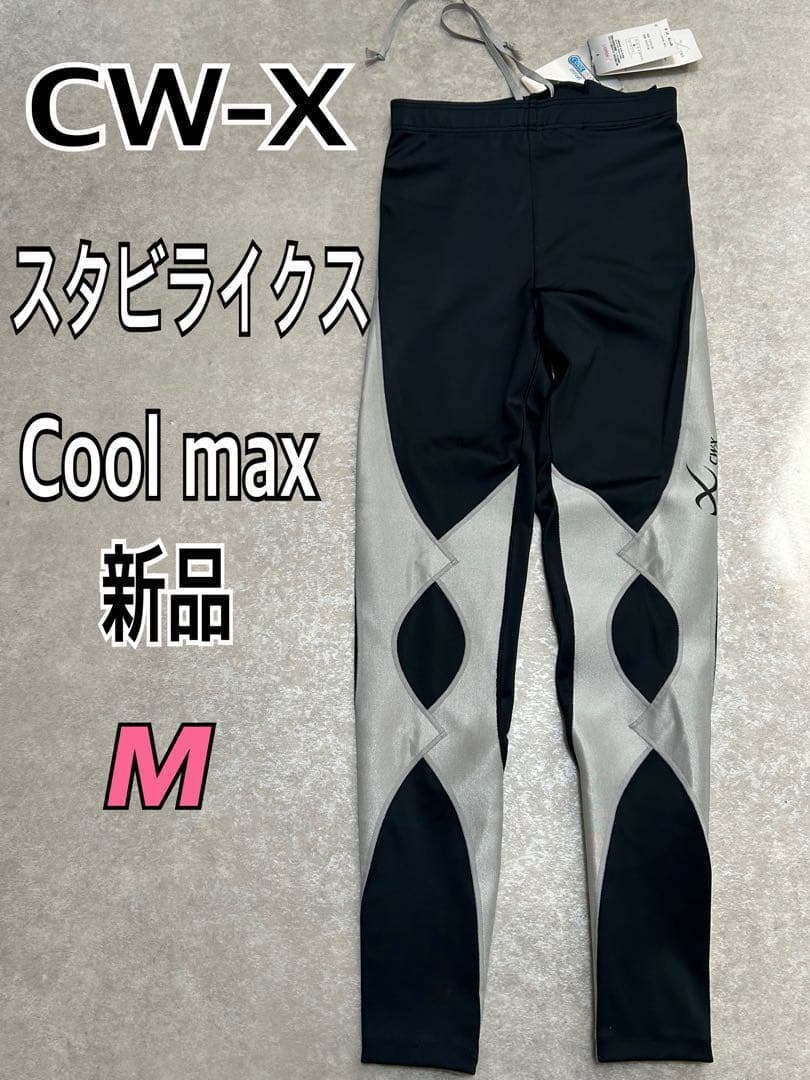 CW-X スタビライクスモデル ウィメンズ スポーツタイツ HZY179 M