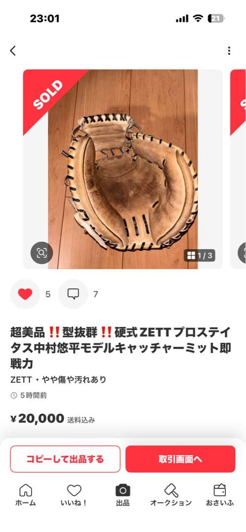 プロステ軟式