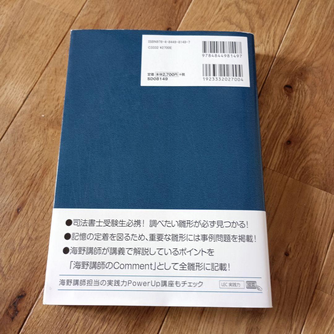 司法書士雛形コレクション300商業登記法