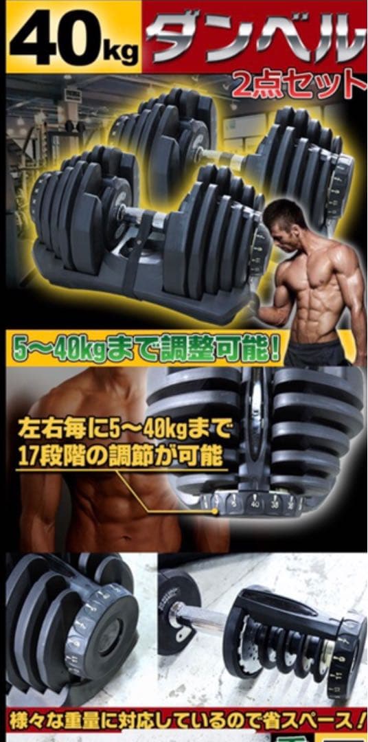 【期間限定値下げ】可変式ダンベル2個SETダイヤル×40Kg計80Kｇ 両腕分
