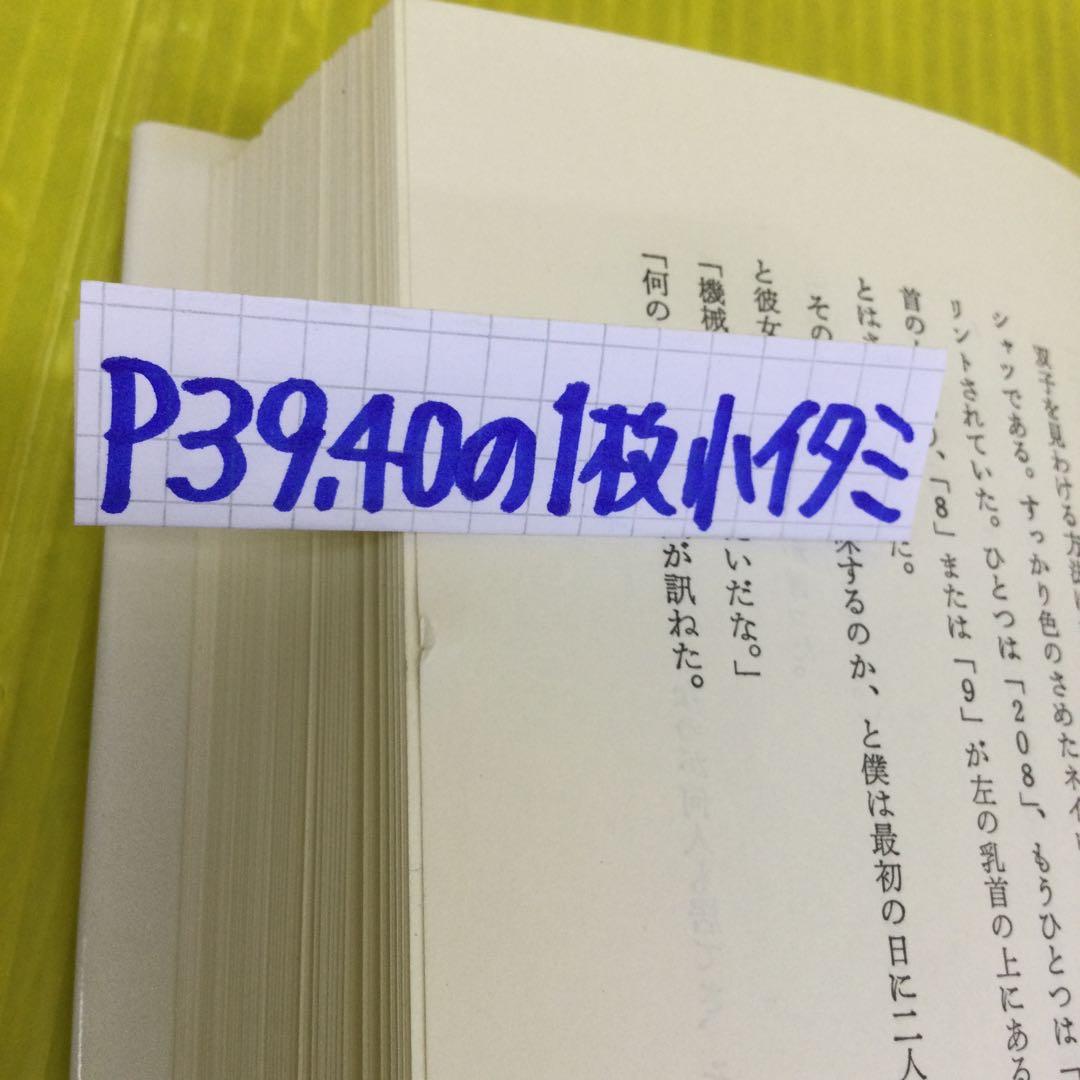 【初版、帯付き】 1973年のピンボール 村上春樹