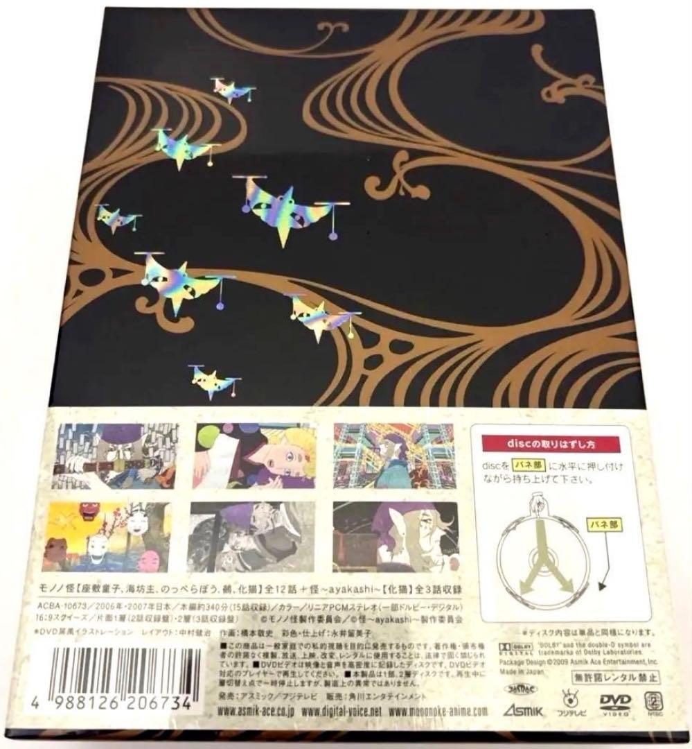 【生産終了品】モノノ怪+怪~ayakashi~化猫DVD-BOX(初回限定生産)
