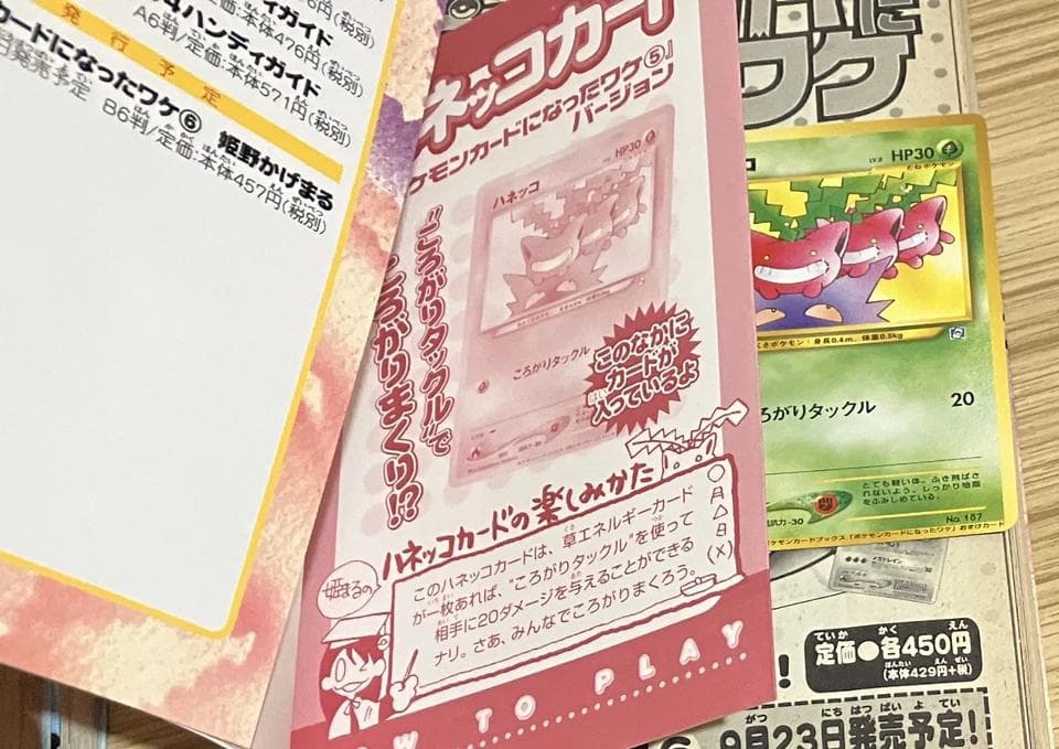 ポケモンカードになったワケ 漫画全6巻セット カード付 ポケモン pokemon