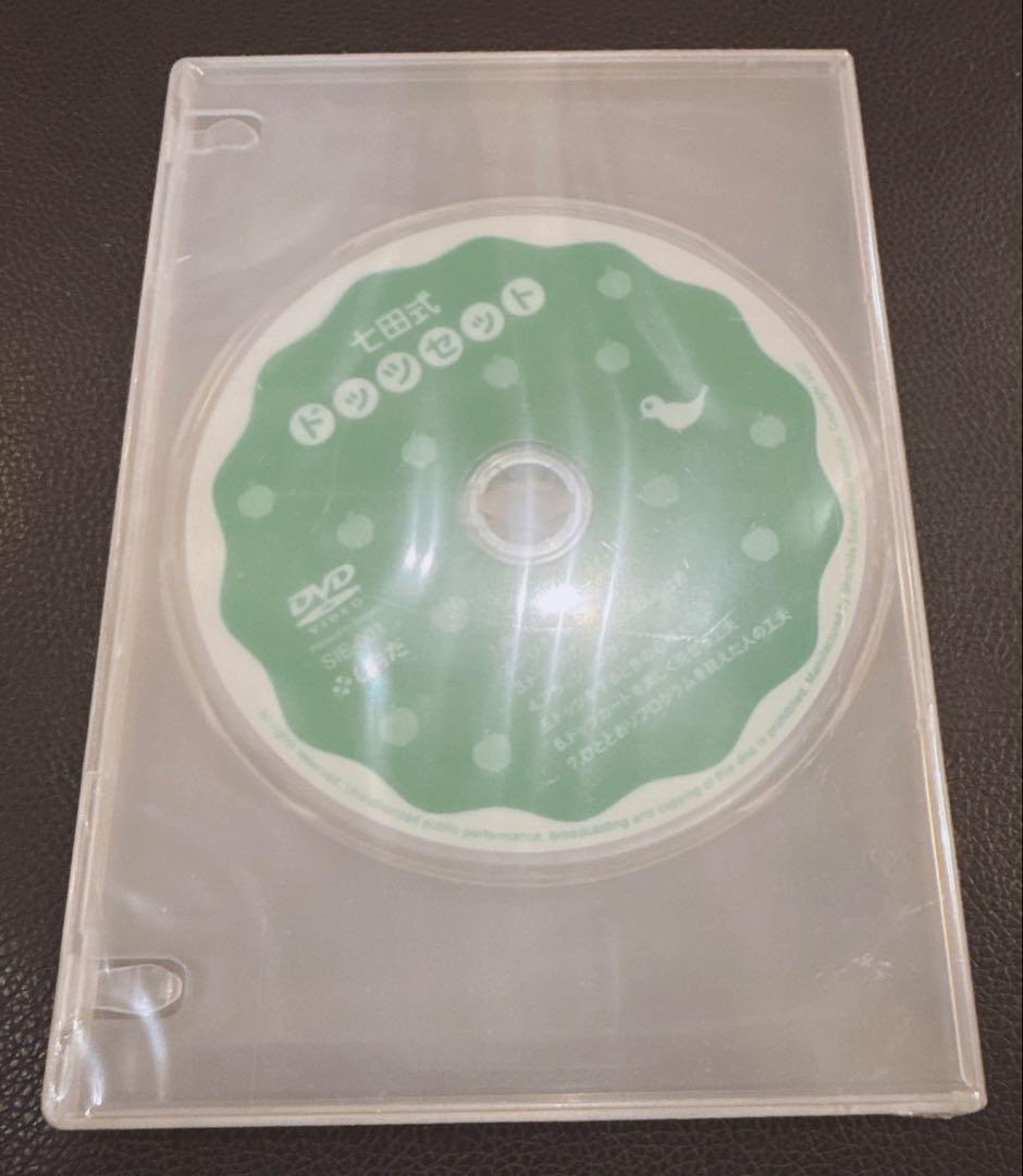 ドッツセット 七田式　DVD未開封