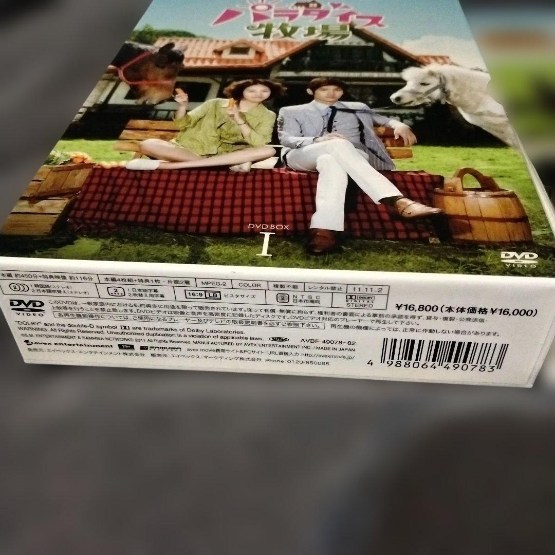 パラダイス牧場 完全版 DVD-BOXⅠ〈5枚組〉