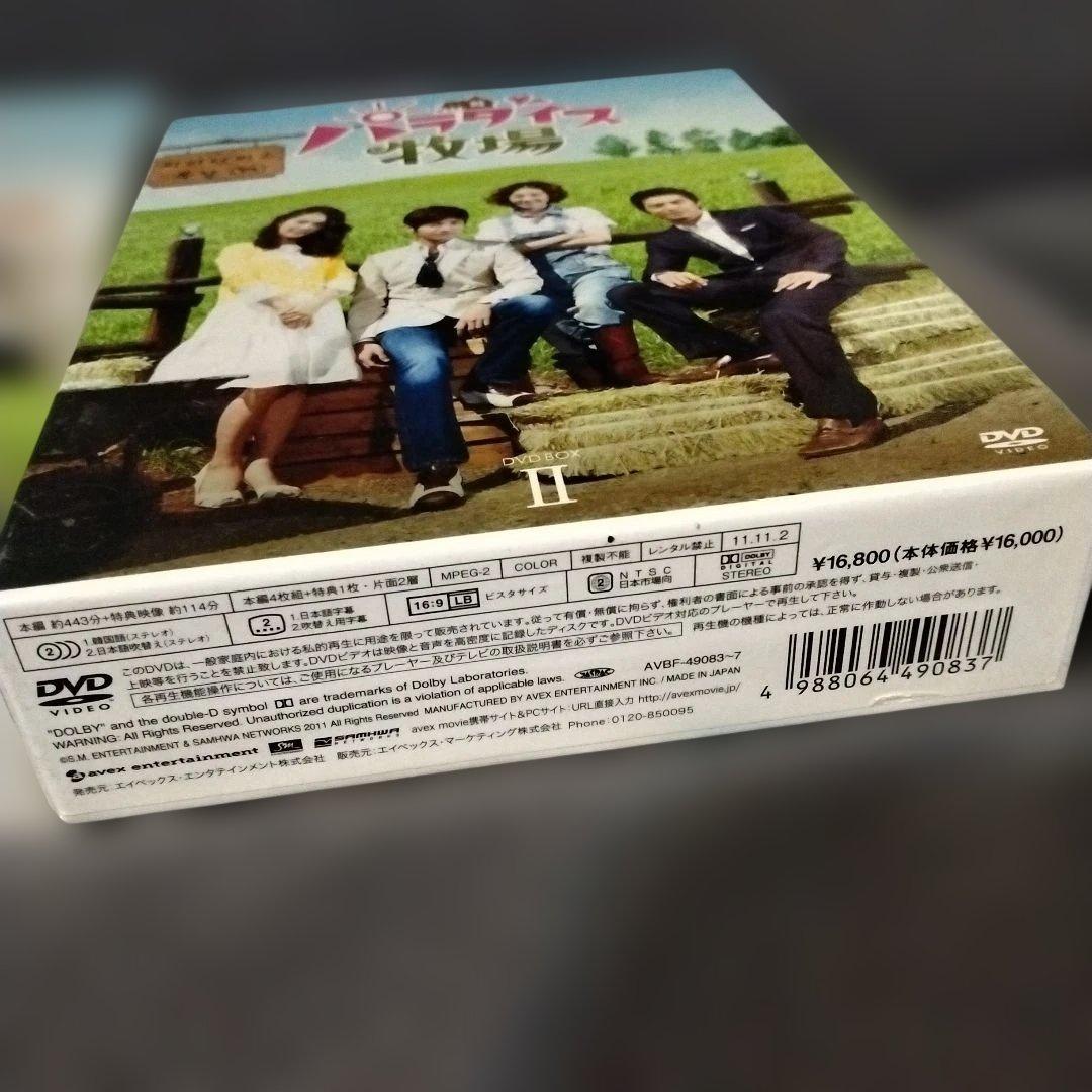 パラダイス牧場 完全版 DVD-BOXⅠ〈5枚組〉