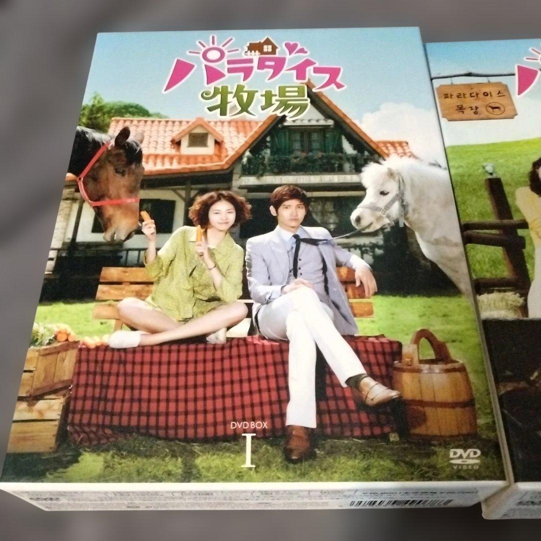パラダイス牧場 完全版 DVD-BOXⅠ〈5枚組〉