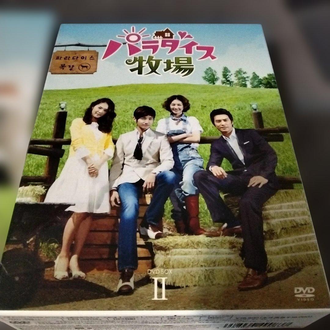 パラダイス牧場 完全版 DVD-BOXⅠ〈5枚組〉