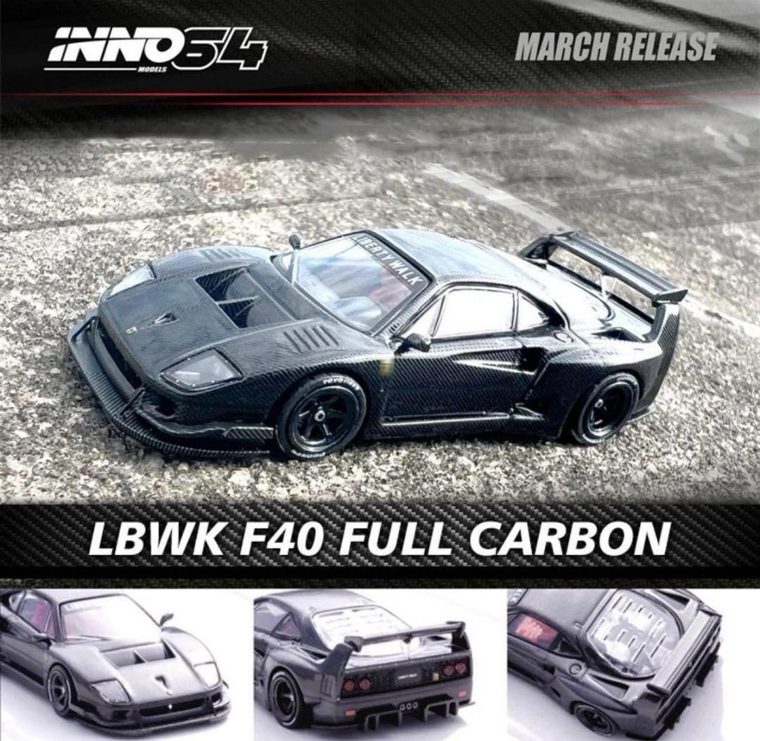 Inno64 フェラーリ LBWK F40 フルカーボン