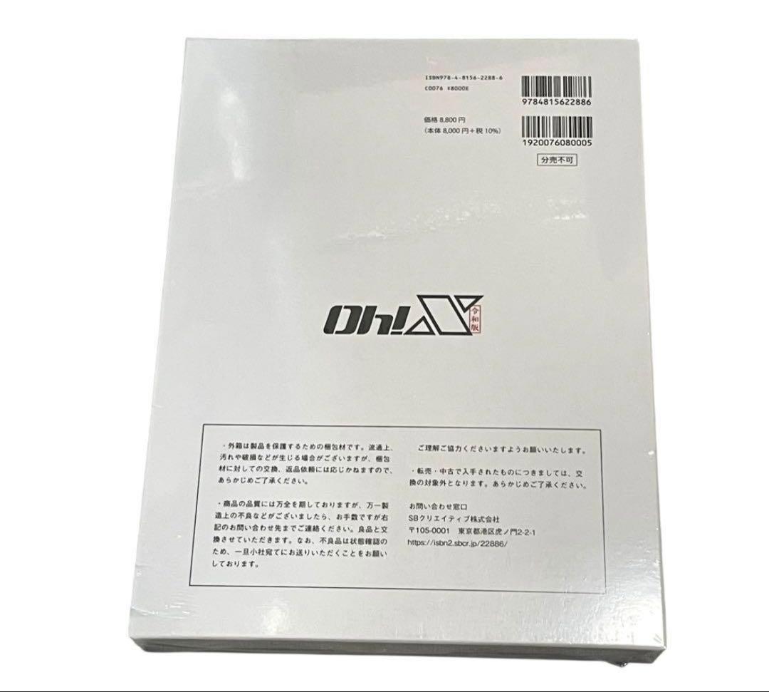 【新品未開封】　令和版 Oh! X
