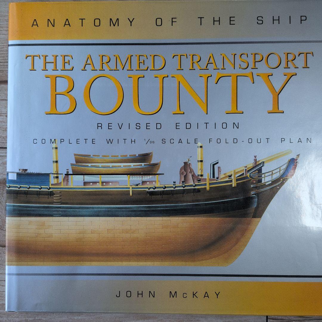 THE ARMED TRANSPORT BOUNTY 改訂版