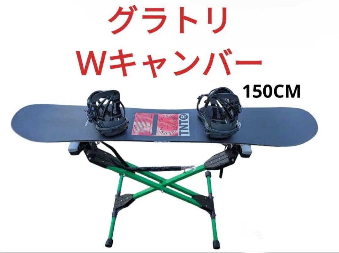 グラトリ Wキャンバー 150CM バインディング付　FNTC TNTR