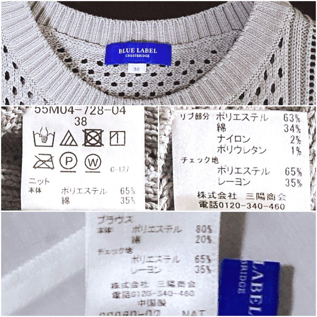 新品同様 ブルーレーベルクレストブリッジ ニットベストとブラウスのセット 38