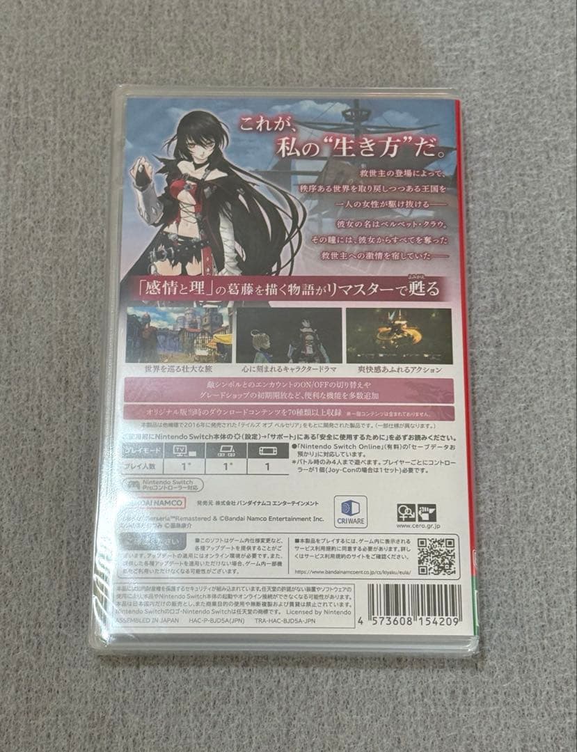新品未開封　テイルズオブベルセリア　リマスターSwitch 早期購入特典付