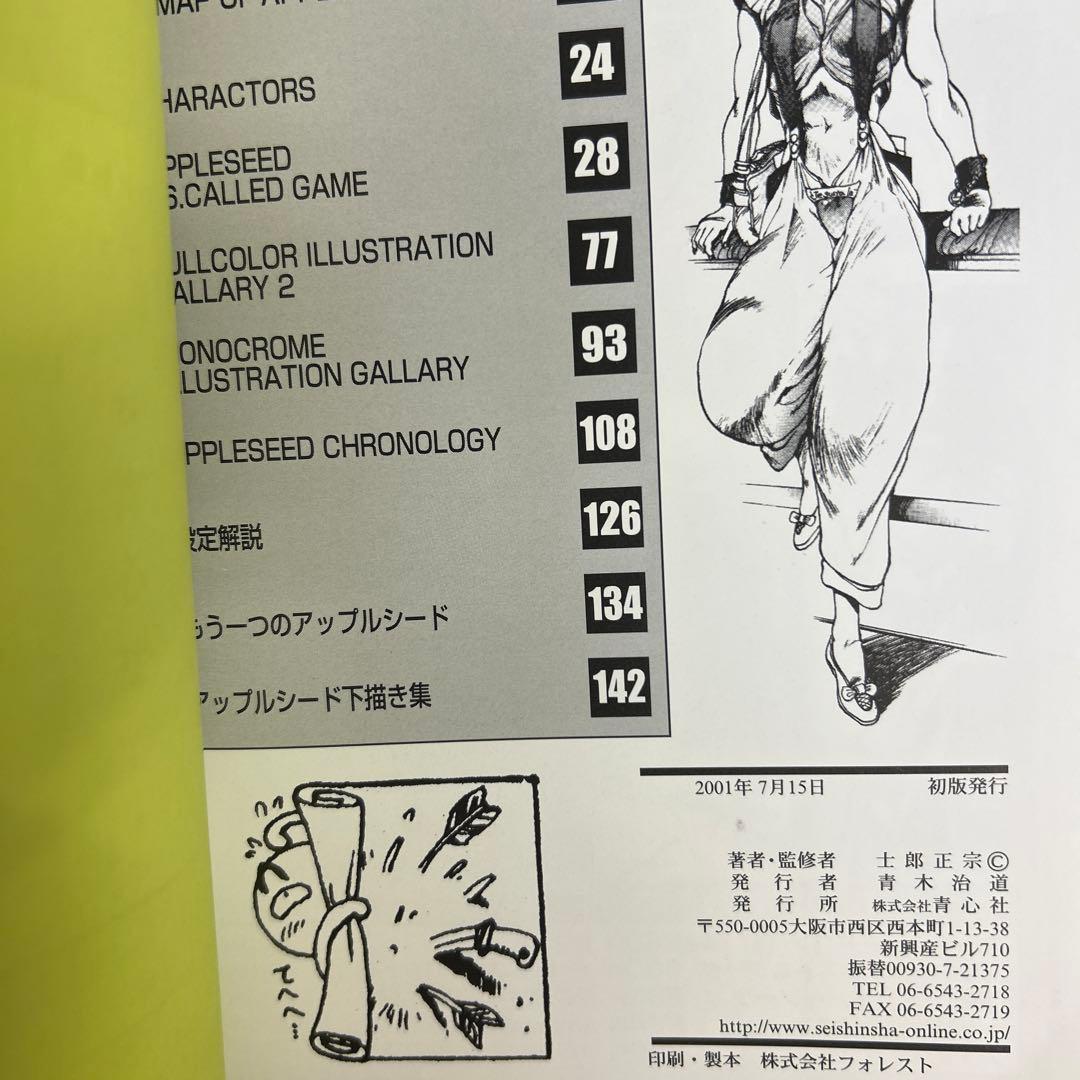[初版] 士郎正宗 関連本 2冊セット