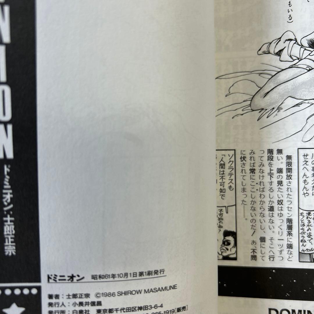 [初版] 士郎正宗 関連本 2冊セット