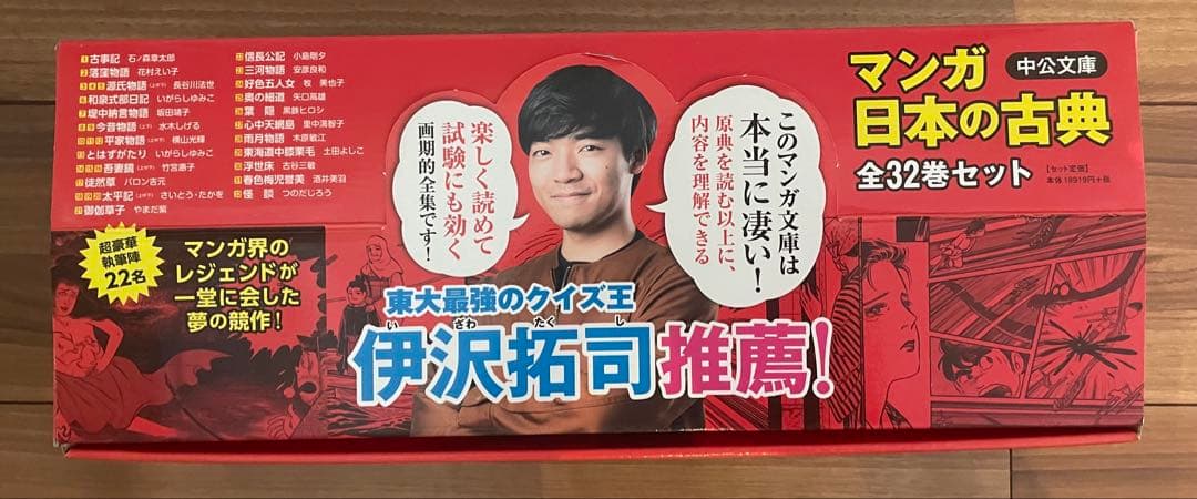 マンガ日本の古典(全32巻セット) 古文　受験対策