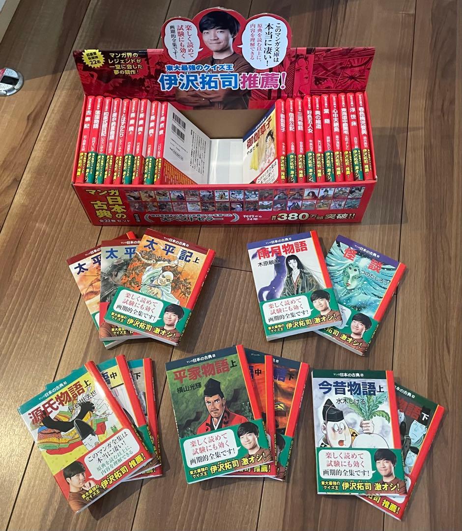 マンガ日本の古典(全32巻セット) 古文　受験対策
