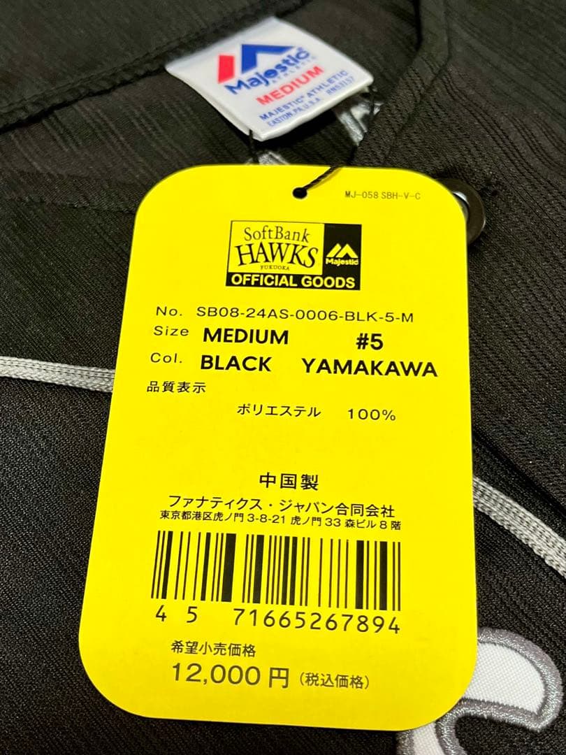 ★未使用品★福岡ソフトバンクホークス レプリカユニフォーム【山川選手仕様】