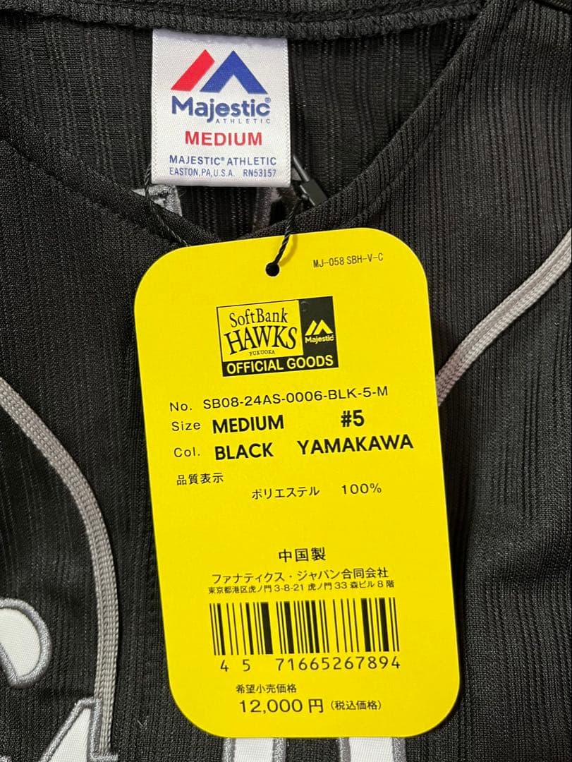 ★未使用品★福岡ソフトバンクホークス レプリカユニフォーム【山川選手仕様】