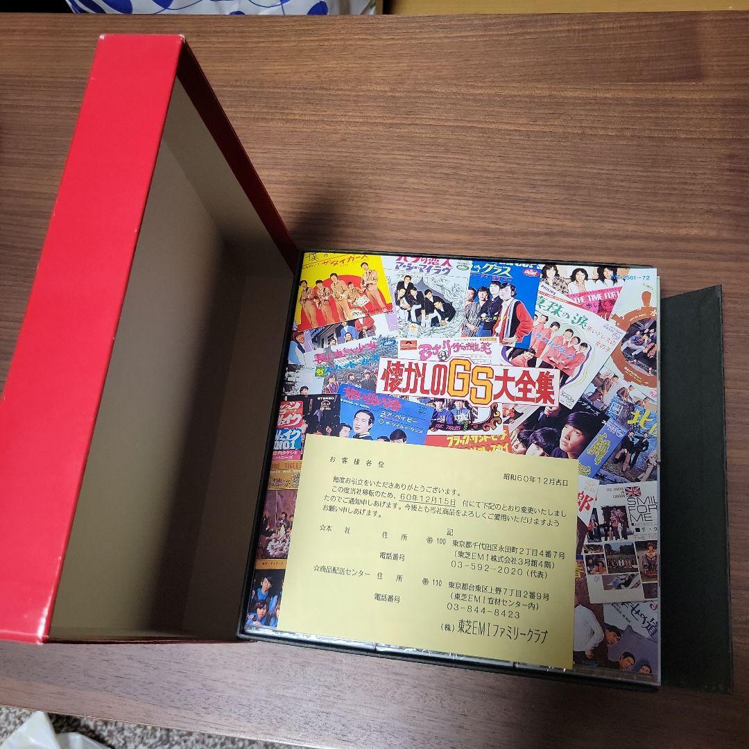 懐かしのGS大全集　未開封カセット