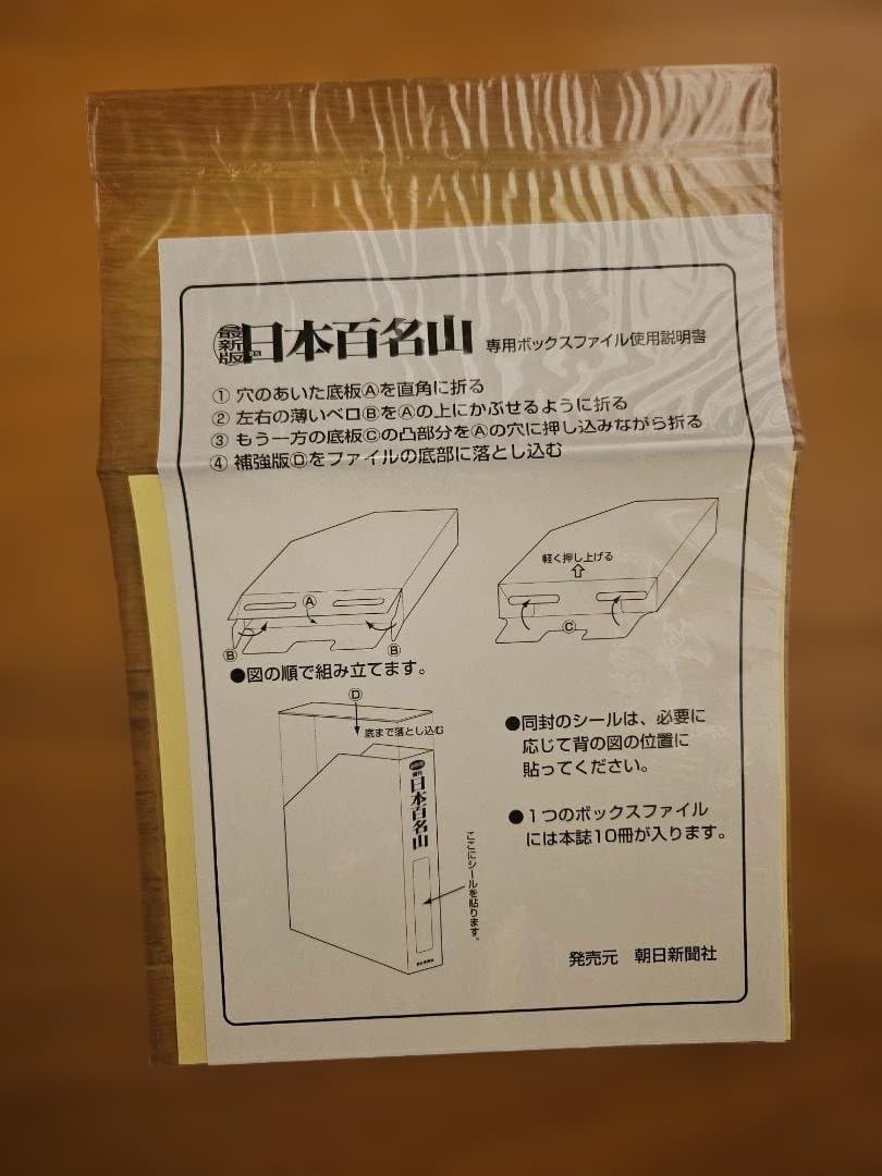 日本百名山　全50巻(朝日新聞出版)
