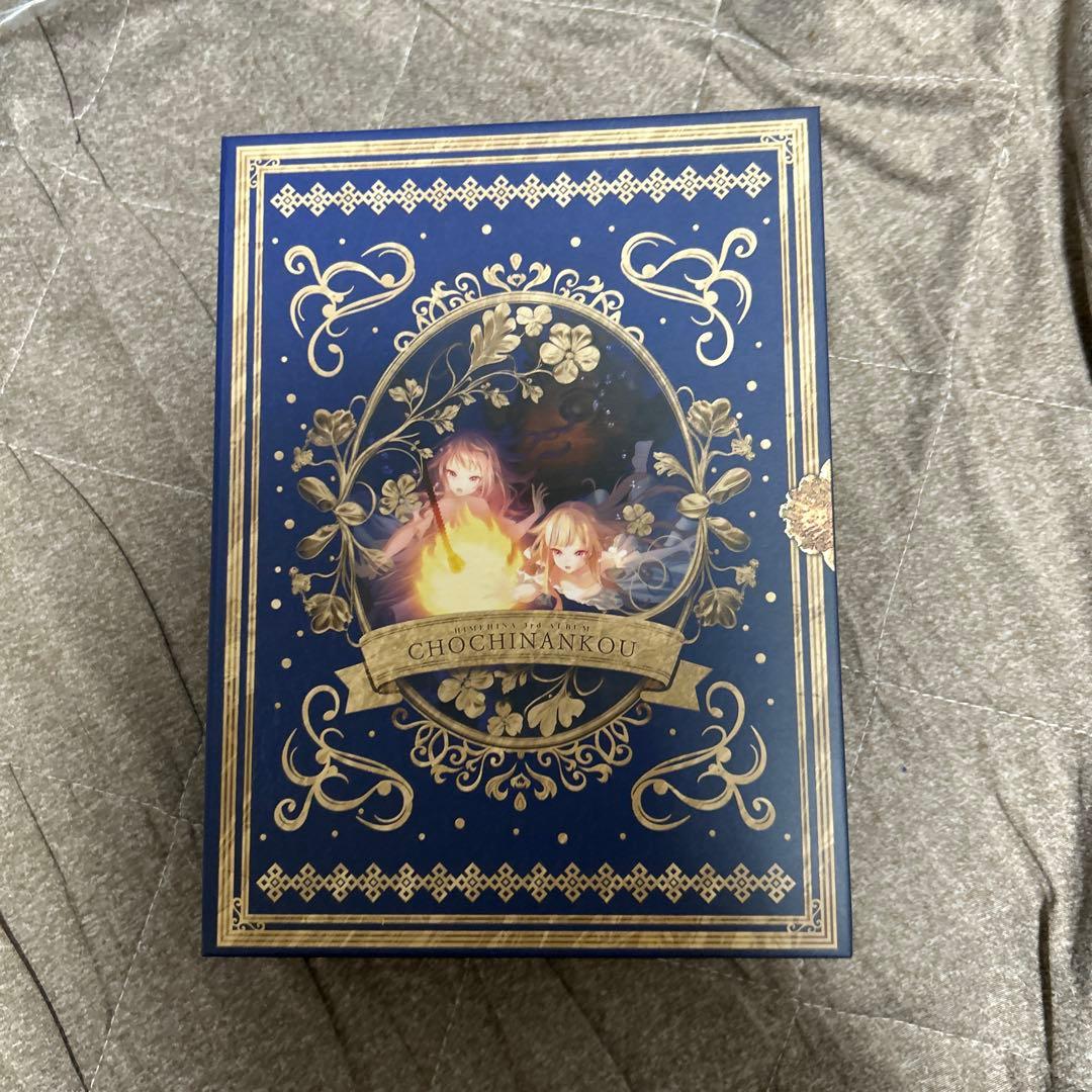 の*の様 新品未開封 ヒメヒナ 提灯暗航 初回限定豪華版