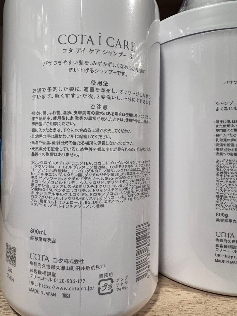COTA i CARE 5 シャンプー& トリートメント 800ml 2セット