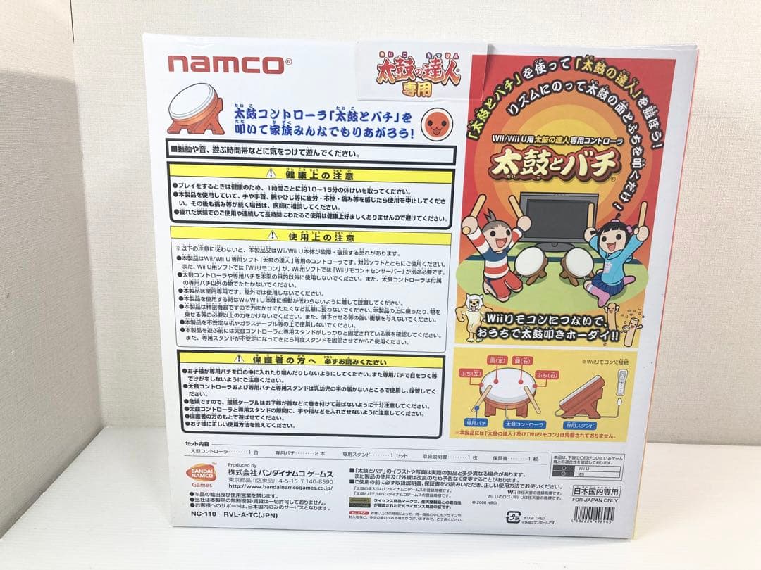 ニンテンドーWii wiiu 兼用 太鼓の達人 太鼓とバチ