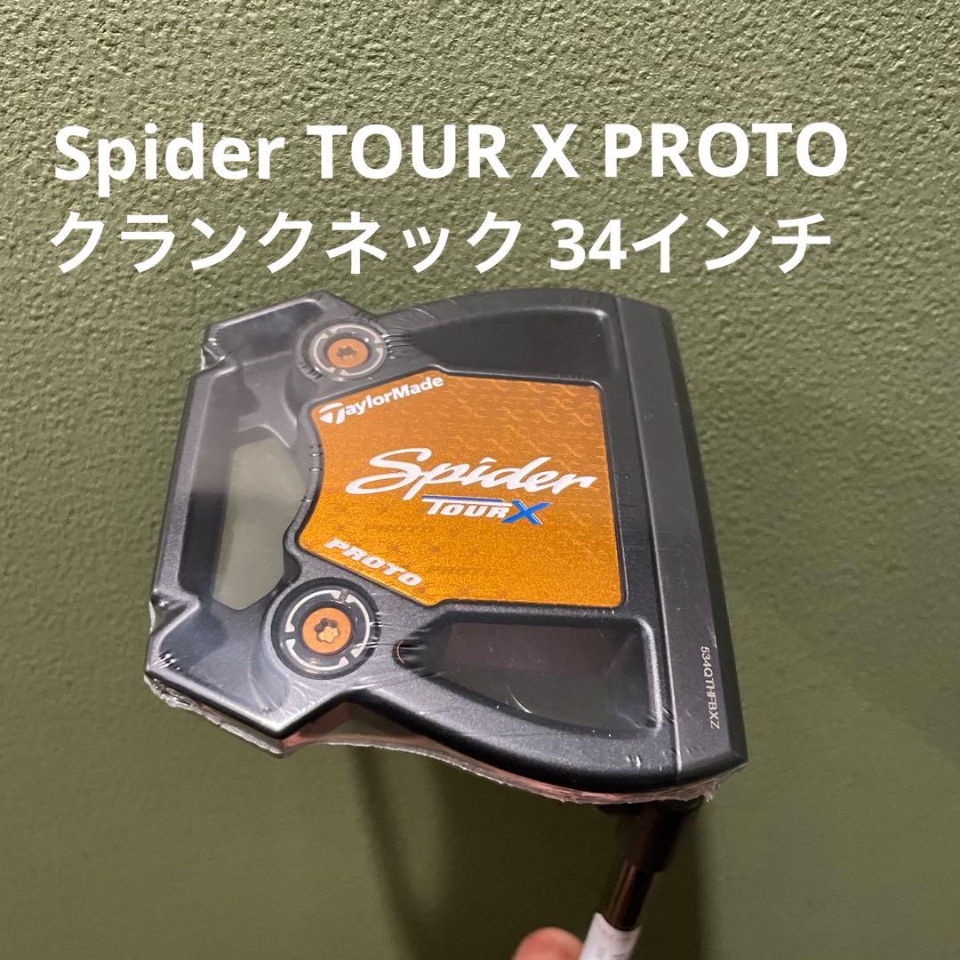TaylorMadeSpiderTour Xパター数量限定プロトモデル34インチ