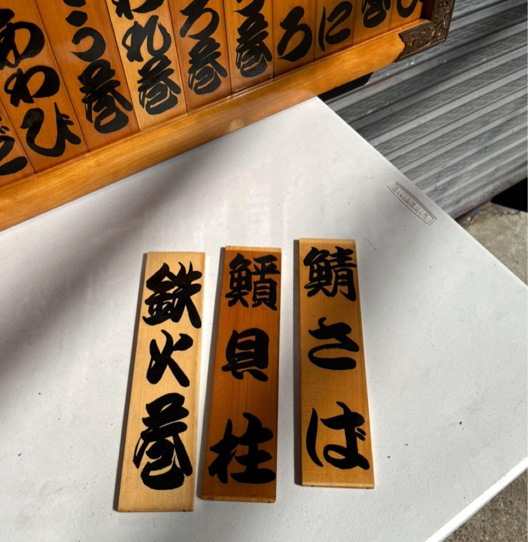 よ*う様 業務用 寿司ネタ 木製看板 寿司屋 ネタ メニュー看板 お品書き