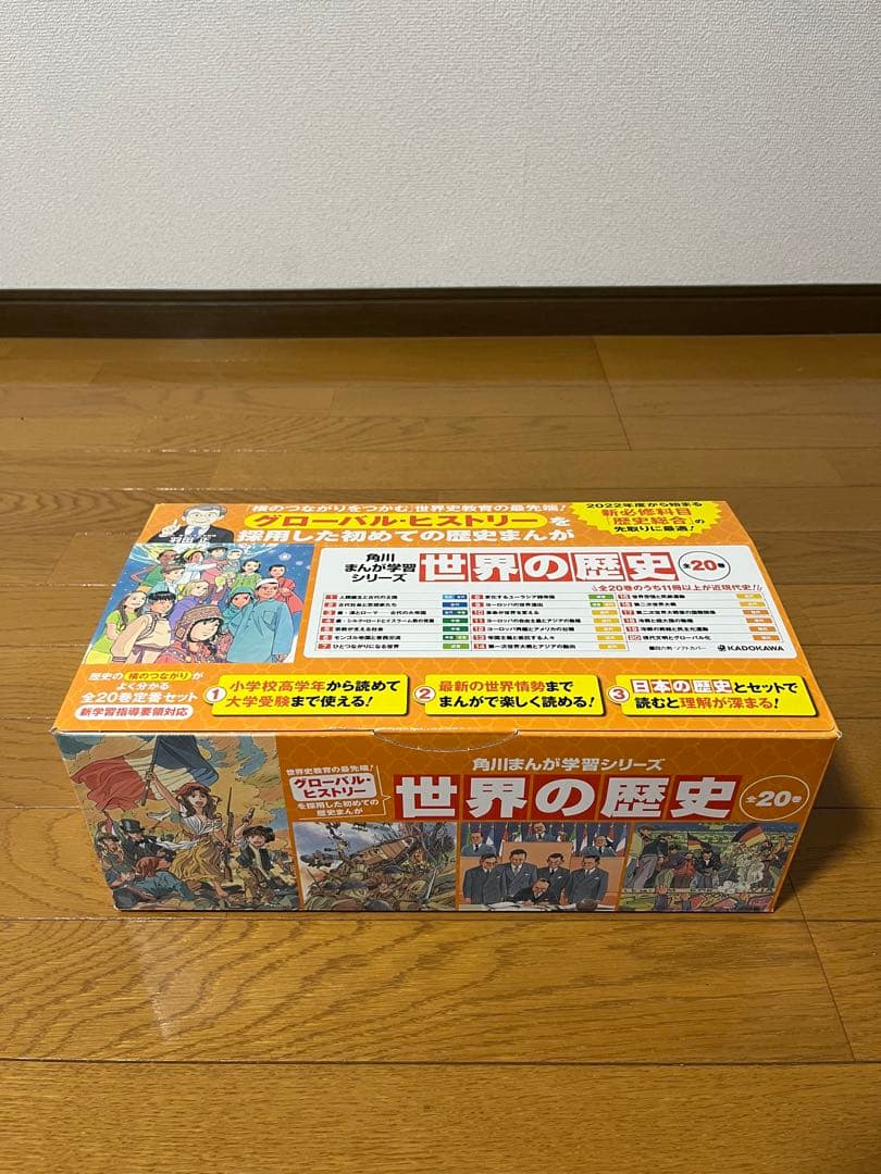 美品　角川まんが学習シリーズ 世界の歴史 1〜20巻　全巻セット　箱付き